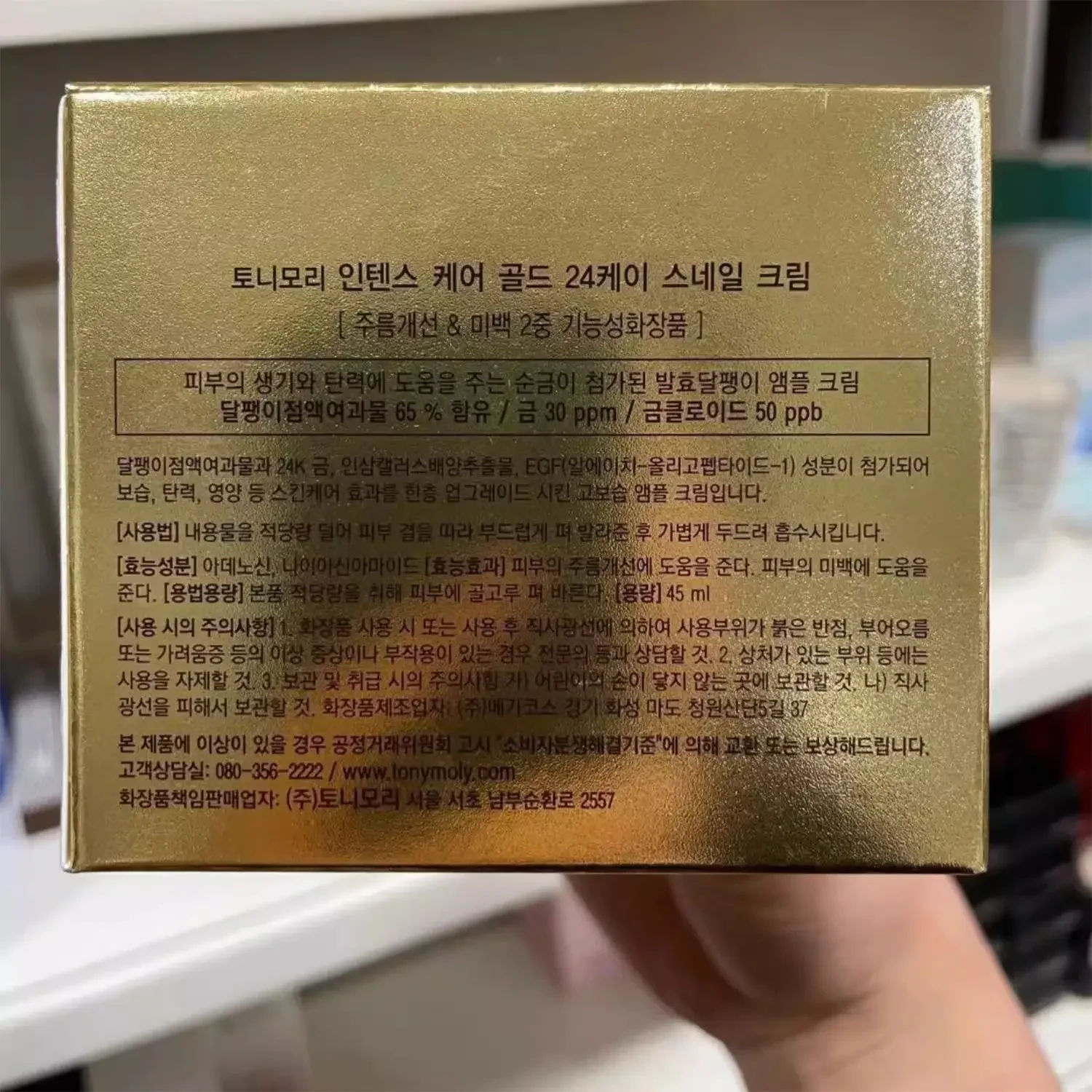 Korea SkinCare TONYMOLY 24K Go - огляд і ціна Skincare Glad2Glow